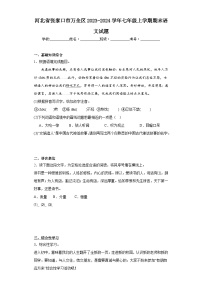 河北省张家口市万全区2023-2024学年七年级上学期期末语文试题(含答案)