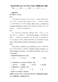 重庆市巴南区2023-2024学年八年级上学期期末语文试题(含答案)