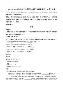 2022-2023学年天津市红桥区八年级下学期期末语文试题及答案