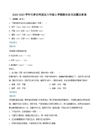 2022-2023学年天津市河西区八年级上学期期末语文试题及答案