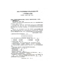 江苏省泰州市兴化市2023-2024学年八年级上学期1月期末语文试题
