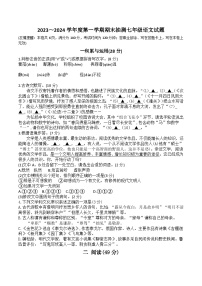 江苏省徐州市2023-2024学年七年级上学期期末语文试题