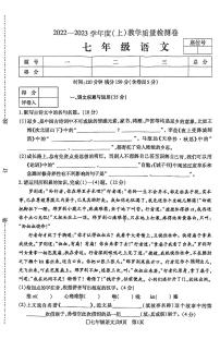 安徽省阜阳市颍州区2022-2023学年七年级上学期期末教学质量检测语文试题