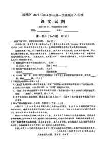 河北省石家庄市裕华区2023-2024学年八年级上学期期末考试语文试卷