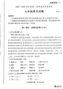 山东省潍坊市潍城区2023-2024学年七年级上学期期末考试语文试题