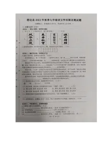 海南省澄迈县2023-2024学年七年级上学期期末检测语文试题