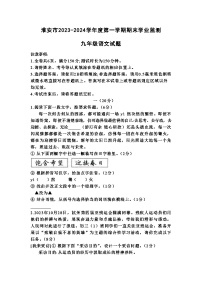 江苏省淮安市2023-2024学年九年级上学期期末考试语文试题+