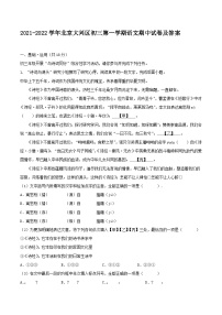 2021-2022学年北京大兴区初三上学期语文期中试卷及答案