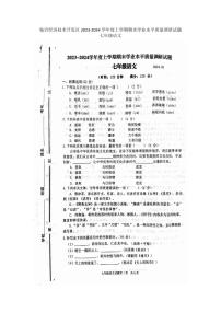 山东省临沂经济技术开发区2023-2024学年七年级上学期期末学业水平质量调研语文试题+