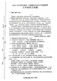 江苏省连云港市2023-2024学年九年级上学期期末考试语文试题