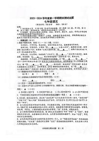 江苏省宝应县2023-2024学年七年级上学期期末考试语文试题