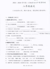 广东省河源市龙川县铁场中学2023-2024学年八年级上学期1月期末考试语文试题