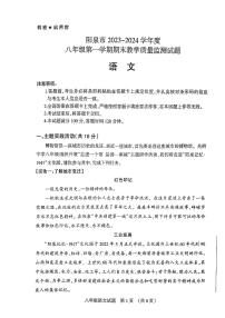 山西省阳泉市2023-2024学年八年级上学期期末质量监测语文试卷