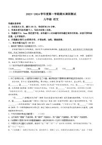 江苏省宿迁市宿城区2023-2024学年九年级上学期期末语文试题