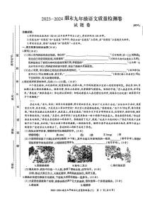 安徽省滁州市定远县2023-2024学年九年级上学期期末考试语文试题