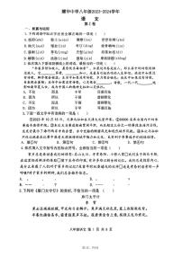 天津市耀华中学2023-2024学年八年级上学期1月期末考试语文试题