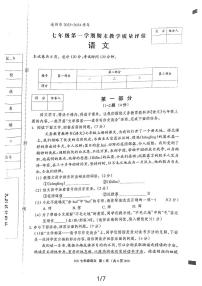 河北省沧州市海兴县2023-2024学年七年级上学期期末考试语文试卷