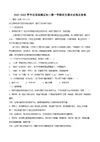 2021-2022学年北京西城区初三上学期语文期末试卷及答案