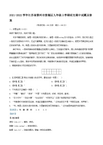 2021-2022学年江苏省泰州市姜堰区九年级上学期语文期中试题及答案