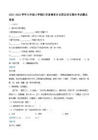 2021-2022学年九年级上学期江苏省南京市玄武区语文期末考试题及答案