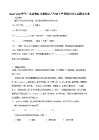 2022-2023学年广东省佛山市南海区八年级下学期期末语文试题及答案