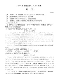 北京市延庆区2023-2024学年八年级上学期期末考试语文试卷