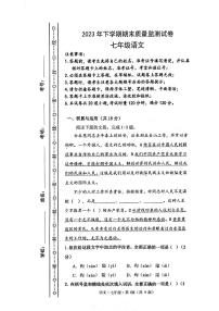 湖南省长沙市雨花区长沙市长郡双语雨花中学2023-2024学年七年级上学期1月期末语文试题