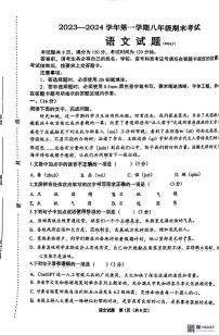 山东省济南市天桥区2023-2024学年八年级上学期1月期末考试语文试题