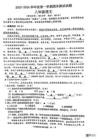 江苏省扬州市宝应县2023-2024学年八年级上学期1月期末考试语文试题