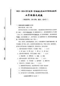 山东省青岛市即墨区2023-2024学年七年级上学期期末考试语文试题