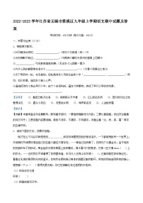 2022-2023学年江苏省无锡市梁溪区九年级上学期语文期中试题及答案