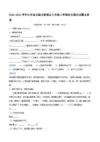 2022-2023学年江苏省无锡市梁溪区九年级上学期语文期末试题及答案