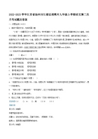 2022-2023学年江苏省扬州市江都区邵樊片九年级上学期语文第二次月考试题及答案