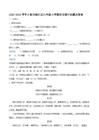 2022-2023学年上海市徐汇区九年级上学期语文期中试题及答案