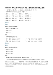 2022-2023学年天津市河北区九年级上学期语文期末试题及答案