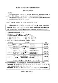 浙江省宁波市慈溪市2023-2024学年九年级上学期期末考试语文试题