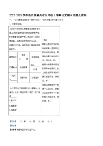 2022-2023学年浙江省嘉兴市九年级上学期语文期末试题及答案