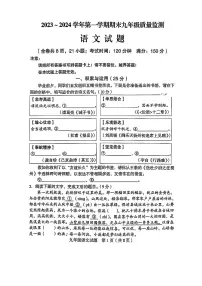 福建省龙岩市2023-2024学年九年级上学期1月期末考试语文试题+