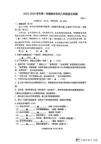 江苏省扬州市朱自清中学2023-2024学年八年级上学期1月期末语文试题