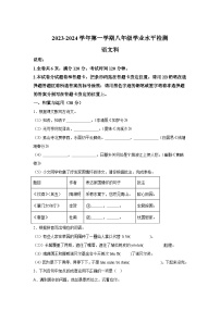 广东省肇庆市四会市2023-2024学年八年级上册期末语文试题（含解析）