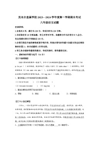 广东省茂名市直属学校2023-2024学年八年级上册期末语文试题（含解析）