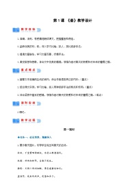 人教部编版七年级上册春完美版备课教学ppt课件