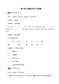 人教部编版济南的冬天完美版备课教学ppt课件