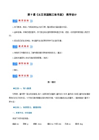 初中语文人教部编版七年级上册从百草园到三味书屋公开课备课教学课件ppt