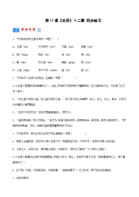 初中语文人教部编版七年级上册论语十二章获奖备课教学作业ppt课件