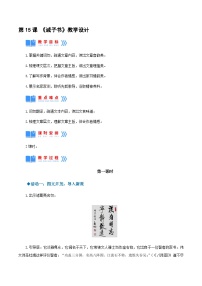 七年级上册诫子书优质备课教学课件ppt