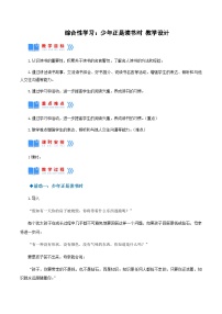 人教部编版七年级上册综合性学习 少年正是读书时精品备课教学ppt课件