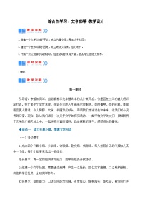 语文七年级上册综合性学习 文学部落精品备课教学课件ppt