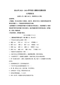 四川省凉山州2023-2024学年七年级上期期末语文试题（含解析）