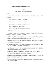湖南省长郡教育集团九年级毕业会考模拟（三）语文试题
